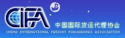 國(guó)際貨運(yùn)代理協(xié)會(huì)，熱心公益